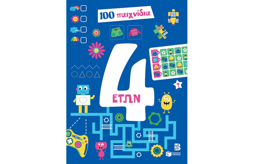 100 ΠΑΙΧΝΙΔΙΑ 4+