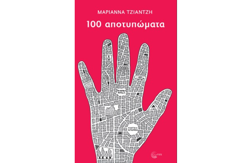 ΠΕΡΙΟΔΟΝΤΟΛΟΓΙΑ ΣΕ 100 ΒΗΜΑΤΑ