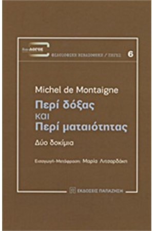 ΠΕΡΙ ΔΟΞΑΣ ΚΑΙ ΠΕΡΙ ΜΑΤΑΙΟΤΗΤΑΣ