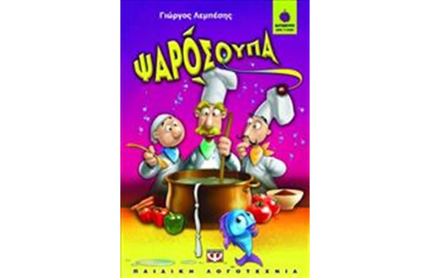 ΨΑΡΟΣΟΥΠΑ