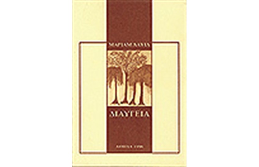ΔΙΑΥΓΕΙΑ: ΜΙΑ ΠΟΙΗΤΙΚΗ ΕΝΟΤΗΤΑ