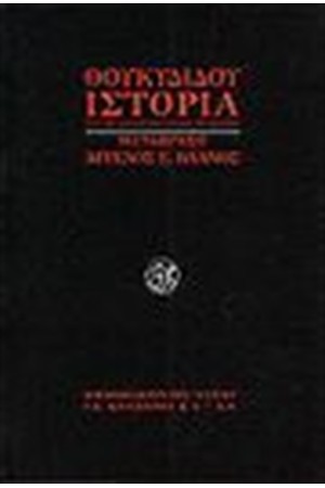 ΙΣΤΟΡΙΑ ΤΟΥ ΠΕΛΟΠΟΝΝΗΣΙΑΚΟΥ ΠΟΛΕΜΟΥ ΙΣΤΟΡΙΑ ΤΟΥ ΠΕΛΟΠΟΝΝΗΣΙΑΚΟΥ ΠΟΛΕΜΟΥ