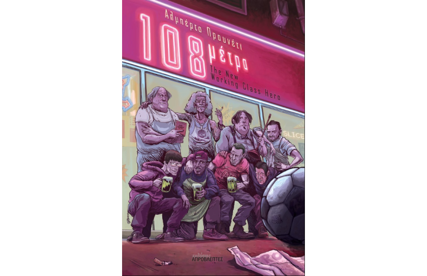108 ΜΕΤΡΑ - THE NEW WORKING CLASS HERO