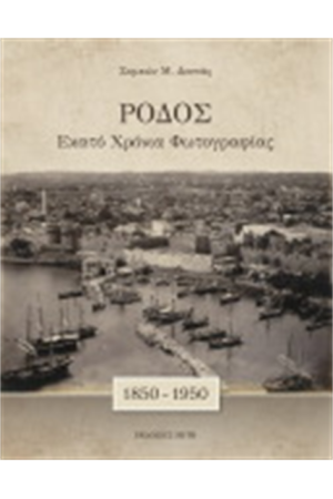 ΡΟΔΟΣ ΡΟΔΟΣ