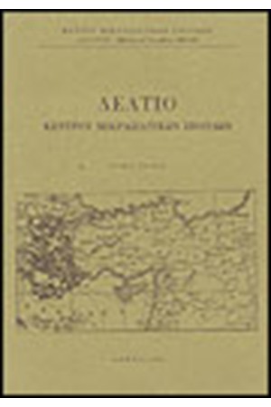 ΔΕΛΤΙΟ ΚΕΝΤΡΟΥ ΜΙΚΡΑΣΙΑΤΙΚΩΝ ΣΠΟΥΔΩΝ Τ. Γ' 1982