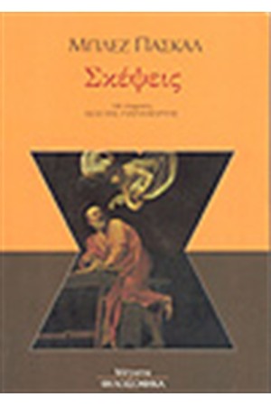 ΣΚΕΨΕΙΣ
