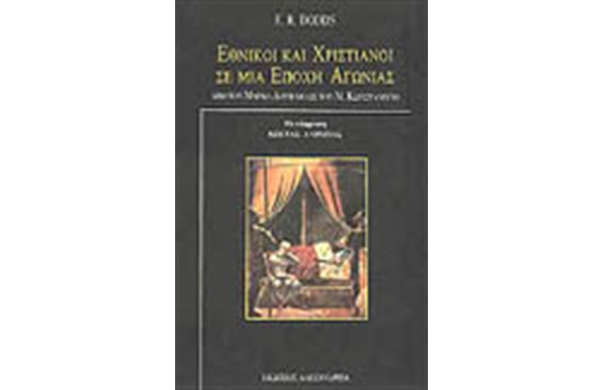 ΕΘΝΙΚΟΙ ΚΑΙ ΧΡΙΣΤΙΑΝΟΙ ΣΕ ΜΙΑ ΕΠΟΧΗ ΑΓΩΝΙΑΣ