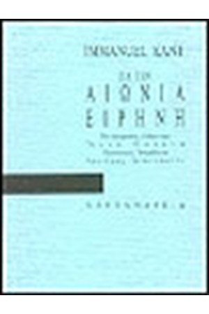 ΓΙΑ ΤΗΝ ΑΙΩΝΙΑ ΕΙΡΗΝΗ