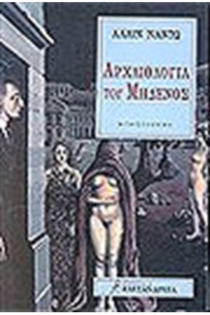 ΑΡΧΑΙΟΛΟΓΙΑ ΤΟΥ ΜΗΔΕΝΟΣ