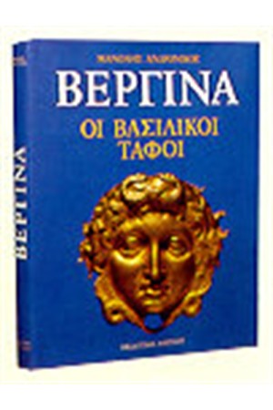 ΒΕΡΓΙΝΑ ΒΕΡΓΙΝΑ