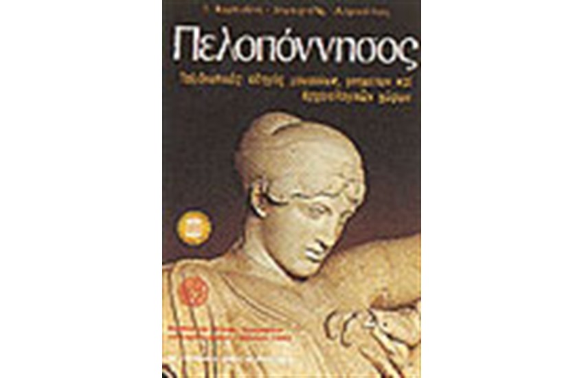 ΠΕΛΟΠΟΝΝΗΣΟΣ