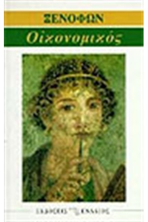 ΟΙΚΟΝΟΜΙΚΟΣ ΟΙΚΟΝΟΜΙΚΟΣ