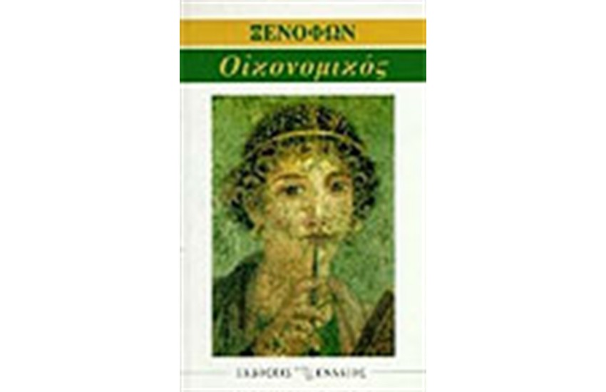 ΟΙΚΟΝΟΜΙΚΟΣ