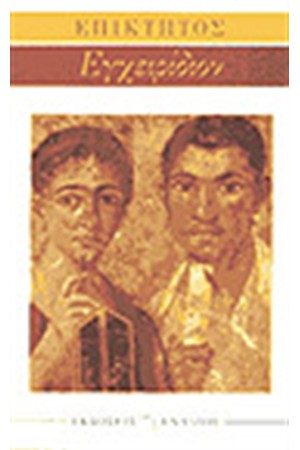 ΕΓΧΕΙΡΙΔΙΟΝ