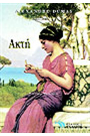 ΑΚΤΗ