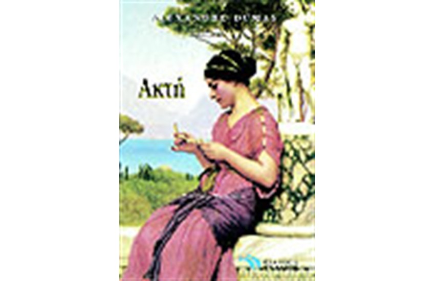 ΑΚΤΗ