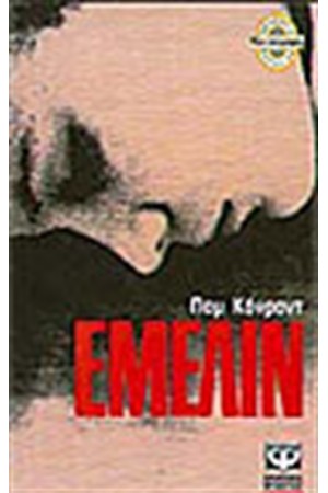 ΕΜΕΛΙΝ