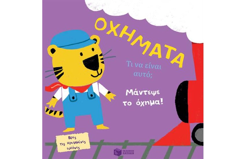 ΟΧΗΜΑΤΑ
