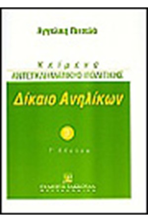 ΔΙΚΑΙΟ ΑΝΗΛΙΚΩΝ