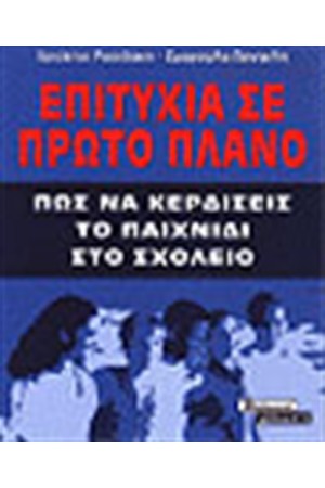 ΕΠΙΤΥΧΙΑ ΣΕ ΠΡΩΤΟ ΠΛΑΝΟ ΕΠΙΤΥΧΙΑ ΣΕ ΠΡΩΤΟ ΠΛΑΝΟ