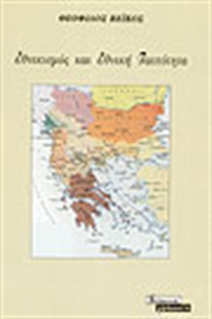 ΕΘΝΙΚΙΣΜΟΣ ΚΑΙ ΕΘΝΙΚΗ ΤΑΥΤΟΤΗΤΑ ΕΘΝΙΚΙΣΜΟΣ ΚΑΙ ΕΘΝΙΚΗ ΤΑΥΤΟΤΗΤΑ