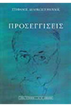ΠΡΟΣΕΓΓΙΣΕΙΣ ΠΡΟΣΕΓΓΙΣΕΙΣ