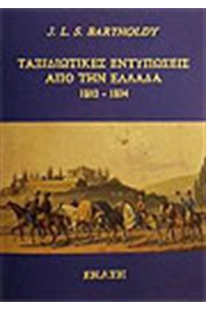 ΤΑΞΙΔΙΩΤΙΚΕΣ ΕΝΤΥΠΩΣΕΙΣ ΑΠΟ ΤΗΝ ΕΛΛΑΔΑ, 1803-1804