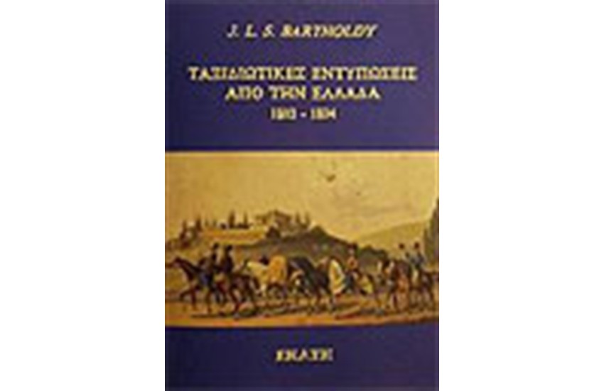 ΤΑΞΙΔΙΩΤΙΚΕΣ ΕΝΤΥΠΩΣΕΙΣ ΑΠΟ ΤΗΝ ΕΛΛΑΔΑ, 1803-1804