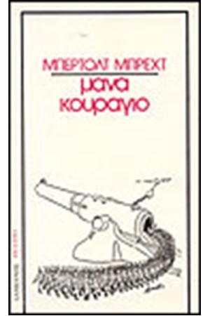 ΜΑΝΑ ΚΟΥΡΑΓΙΟ ΜΑΝΑ ΚΟΥΡΑΓΙΟ