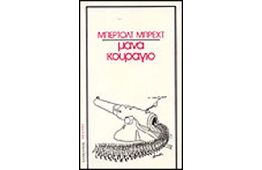 ΜΑΝΑ ΚΟΥΡΑΓΙΟ