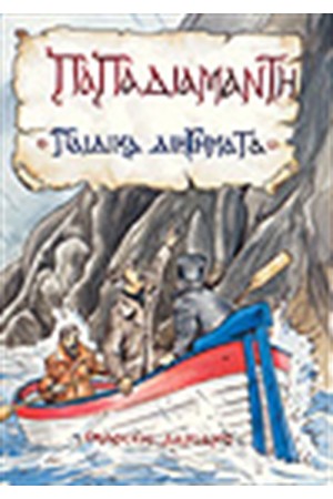 ΠΑΙΔΙΚΑ ΔΙΗΓΗΜΑΤΑ (ΑΠΟΔΟΣΗ ΣΤΗ ΔΗΜΟΤΙΚΗ)