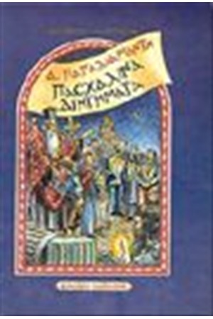 ΠΑΣΧΑΛΙΝΑ ΔΙΗΓΗΜΑΤΑ ΠΑΣΧΑΛΙΝΑ ΔΙΗΓΗΜΑΤΑ