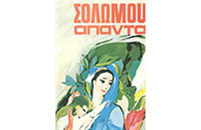 ΑΠΑΝΤΑ