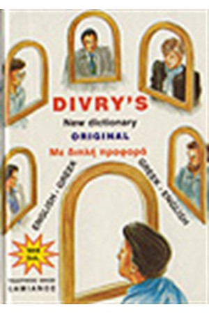 DIVRY'S ORIGINAL ΑΓΓΛΟΕΛΛΗΝΙΚΟ-ΕΛΛΗΝΟΑΓΓΛΙΚΟ ΛΕΞΙΚΟ