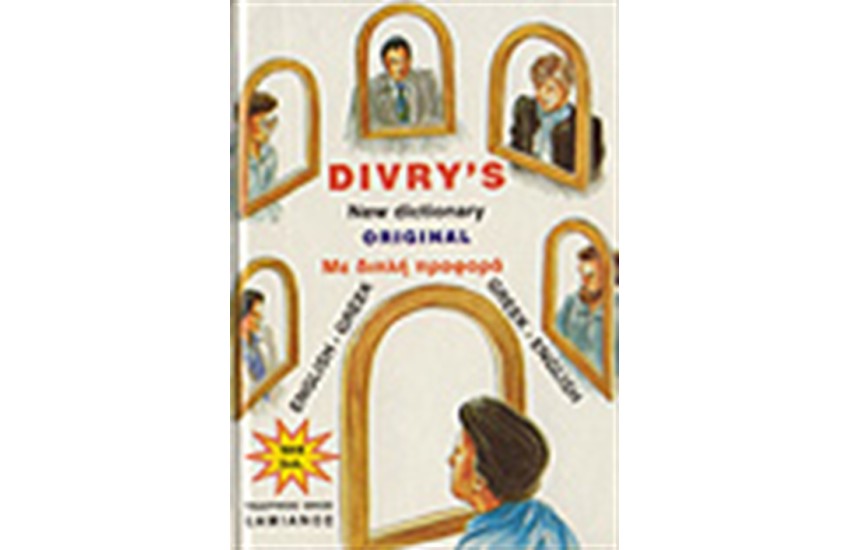 DIVRY'S ORIGINAL ΑΓΓΛΟΕΛΛΗΝΙΚΟ-ΕΛΛΗΝΟΑΓΓΛΙΚΟ ΛΕΞΙΚΟ