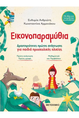 ΕΙΚΟΝΟΠΑΡΑΜΥΘΙΑ
