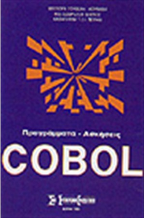ΑΣΚΗΣΕΙΣ COBOL