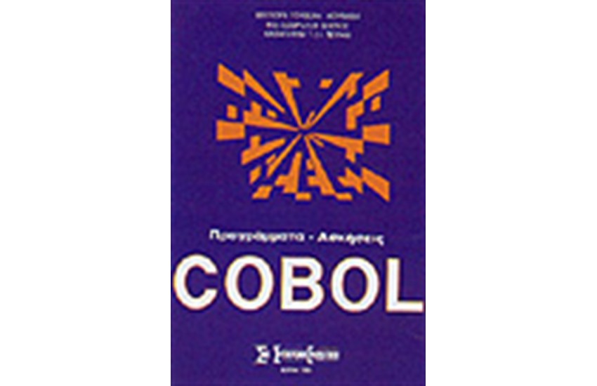 ΑΣΚΗΣΕΙΣ COBOL