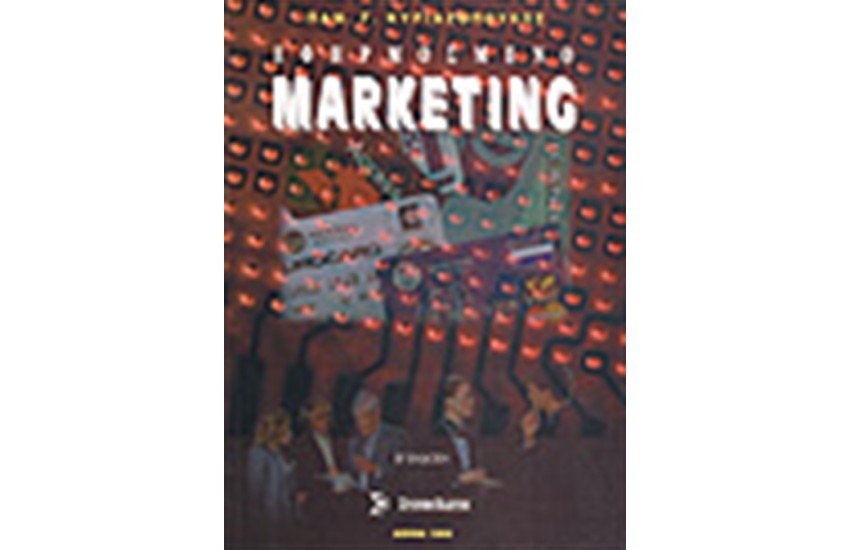 ΕΦΑΡΜΟΣΜΕΝΟ MARKETING