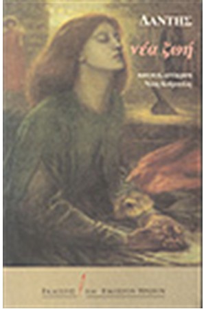 ΝΕΑ ΖΩΗ ΝΕΑ ΖΩΗ