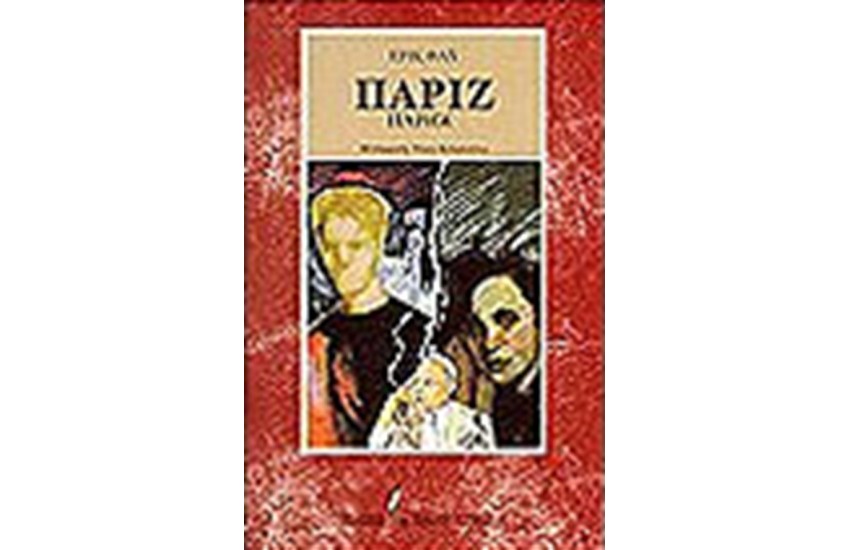 ΠΑΡΙΖ