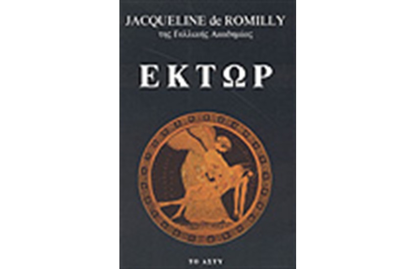 ΕΚΤΩΡ