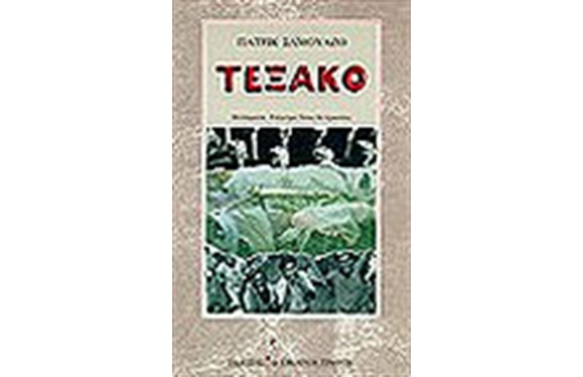 ΤΕΞΑΚΟ