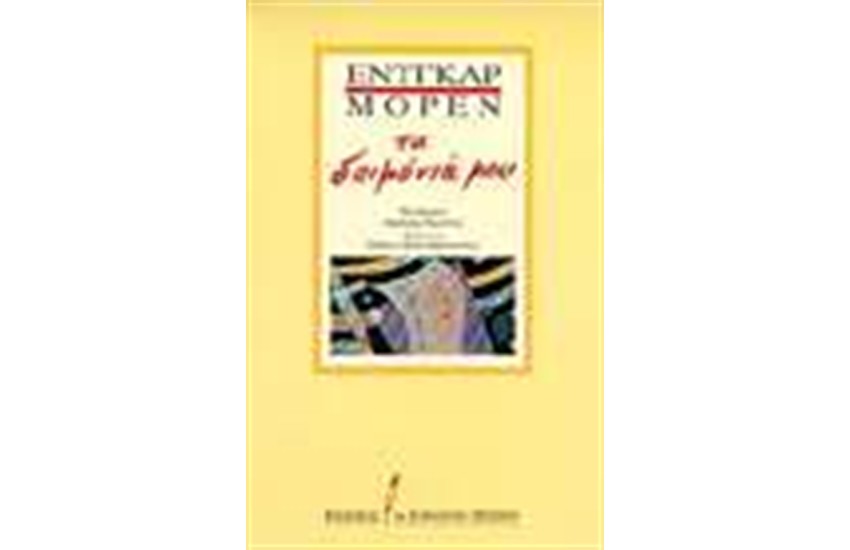 ΤΑ ΔΑΙΜΟΝΙΑ ΜΟΥ