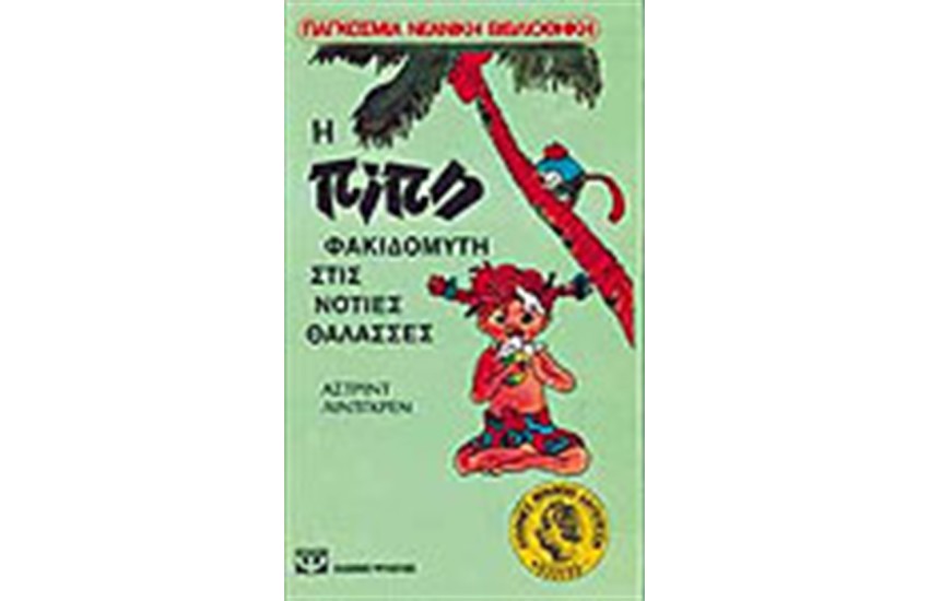 Η ΠΙΠΗ ΦΑΚΙΔΟΜΥΤΗ ΣΤΙΣ ΝΟΤΙΕΣ ΘΑΛΑΣΣΕΣ