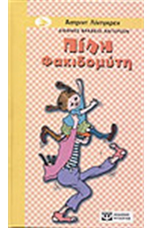 ΠΙΠΗ ΦΑΚΙΔΟΜΥΤΗ ΠΙΠΗ ΦΑΚΙΔΟΜΥΤΗ