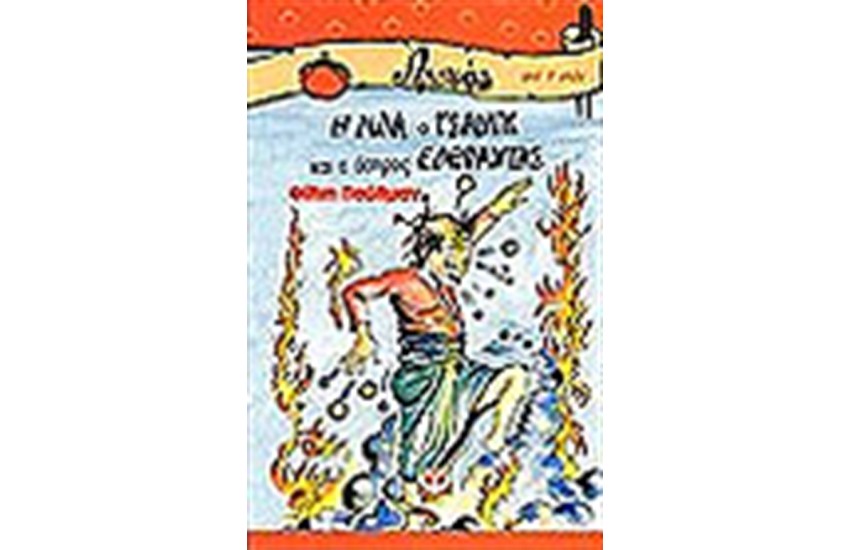 Η ΛΙΛΑ, Ο ΤΣΑΝΓΚ ΚΑΙ Ο ΑΣΠΡΟΣ ΕΛΕΦΑΝΤΑΣ