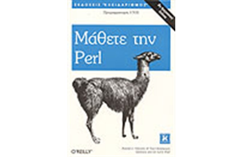 ΜΑΘΕΤΕ ΤΗΝ PERL