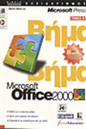 OFFICE 2000 ΒΗΜΑ ΒΗΜΑ Τ. Β'
