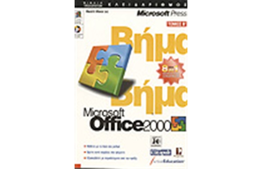 OFFICE 2000 ΒΗΜΑ ΒΗΜΑ Τ. Β'